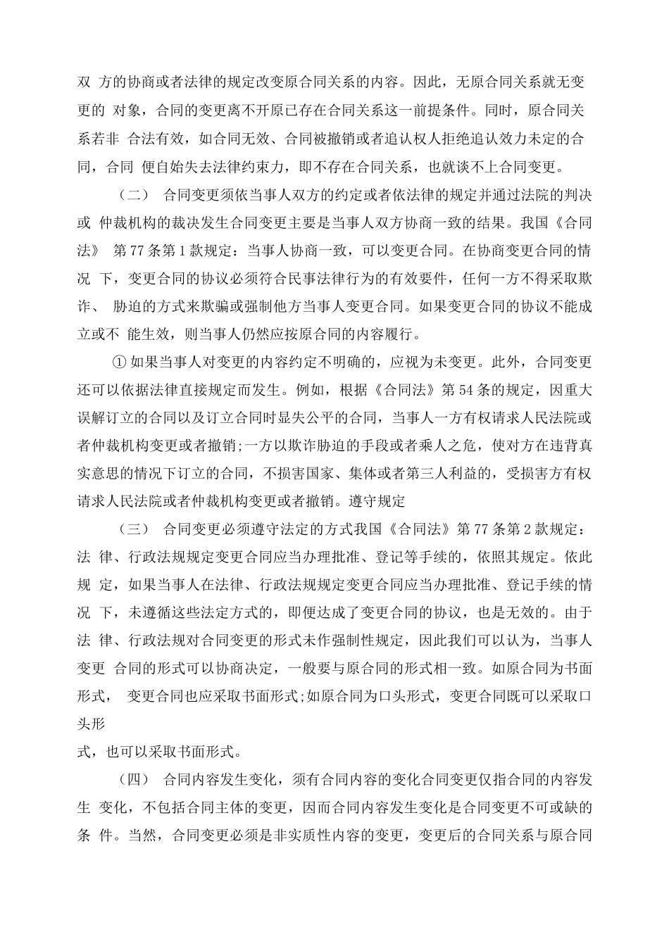 合同更换公司变更函合同变更函模板_第2页