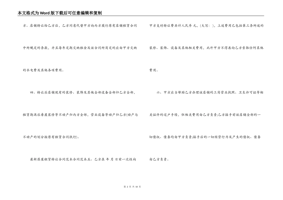 关于房屋租赁转让的合同范本精选荐读_第2页