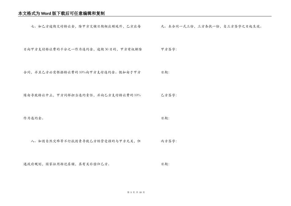 关于房屋租赁转让的合同范本精选荐读_第3页