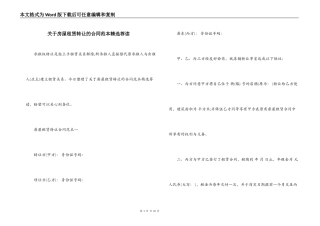 关于房屋租赁转让的合同范本精选荐读