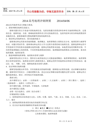 XXXX高考地理冲刺班讲稿总论