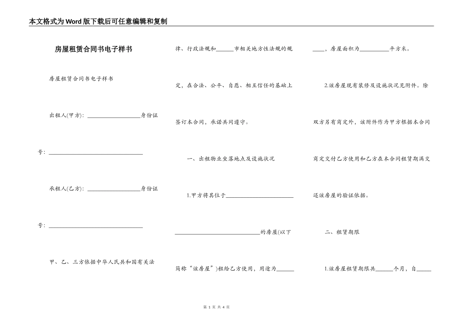 房屋租赁合同书电子样书_第1页