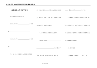 房屋租赁合同书电子样书