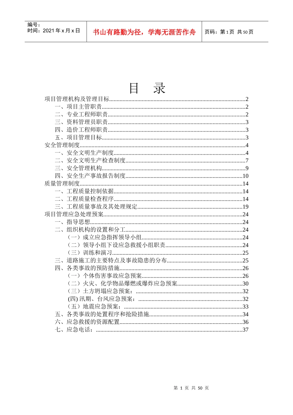 XXX路项目管理手册_第2页