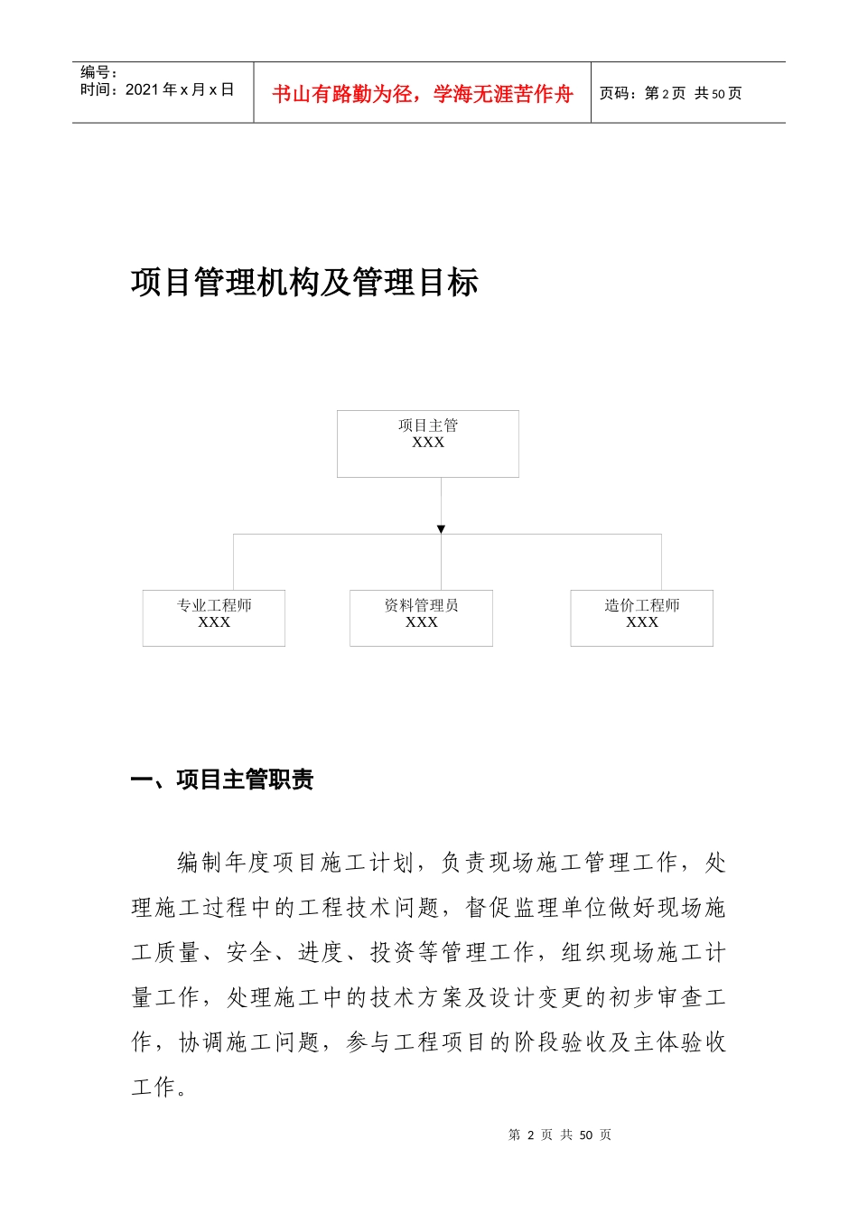 XXX路项目管理手册_第3页