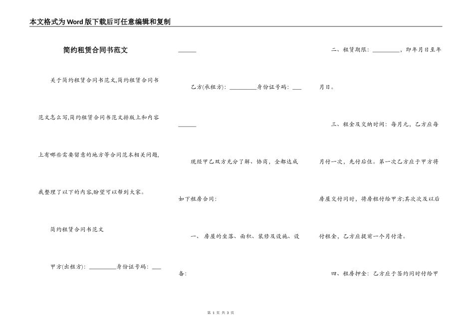 简约租赁合同书范文_第1页