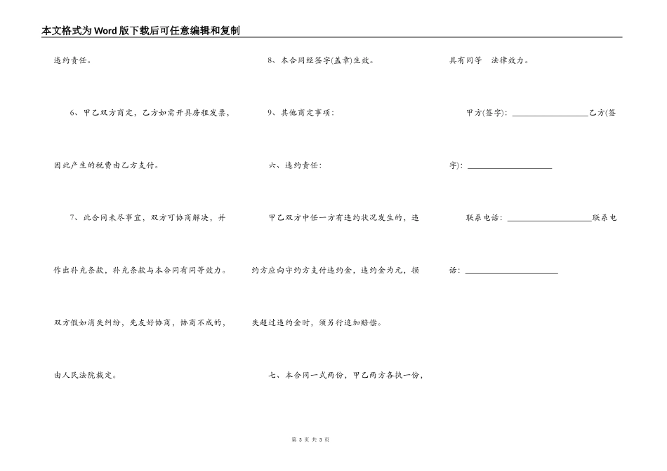 简约租赁合同书范文_第3页