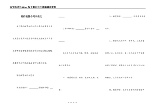 简约租赁合同书范文