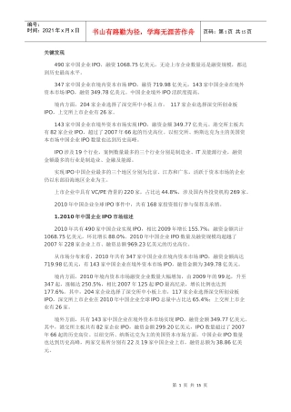 XXXX年中国企业IPO市场分析报告