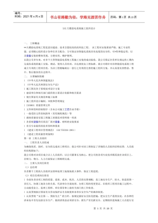 XXX大楼弱电系统施工组织设计