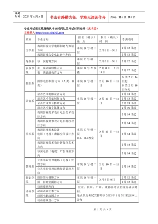 XXXX年北京电影学院艺术类考试时间及地点