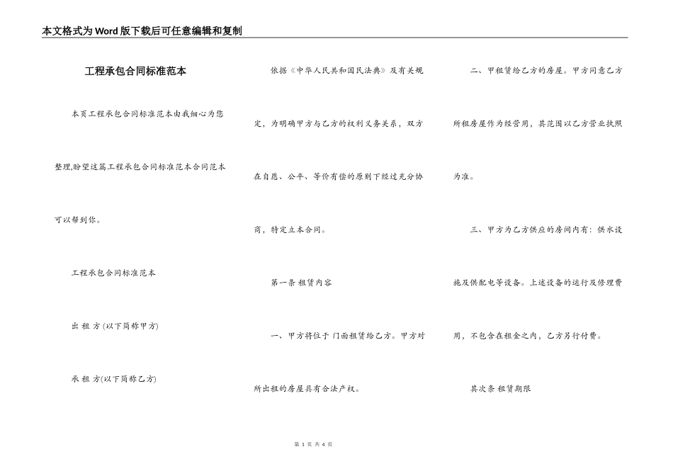 工程承包合同标准范本_第1页