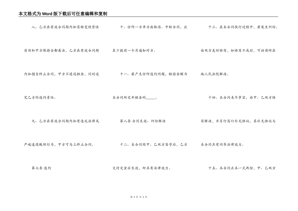 工程承包合同标准范本_第3页