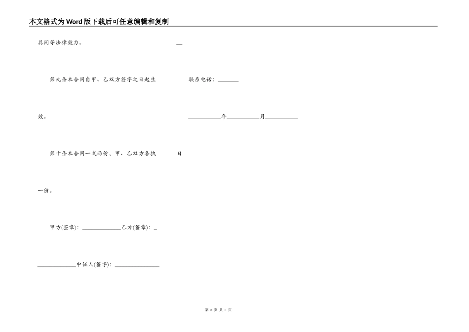 农村旧房买卖合同_第3页