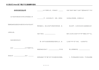 农村旧房买卖合同