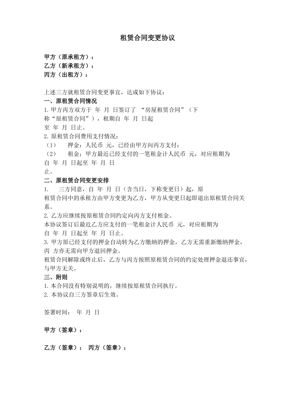 租赁合同变更协议_第1页