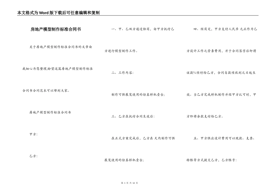 房地产模型制作标准合同书_第1页