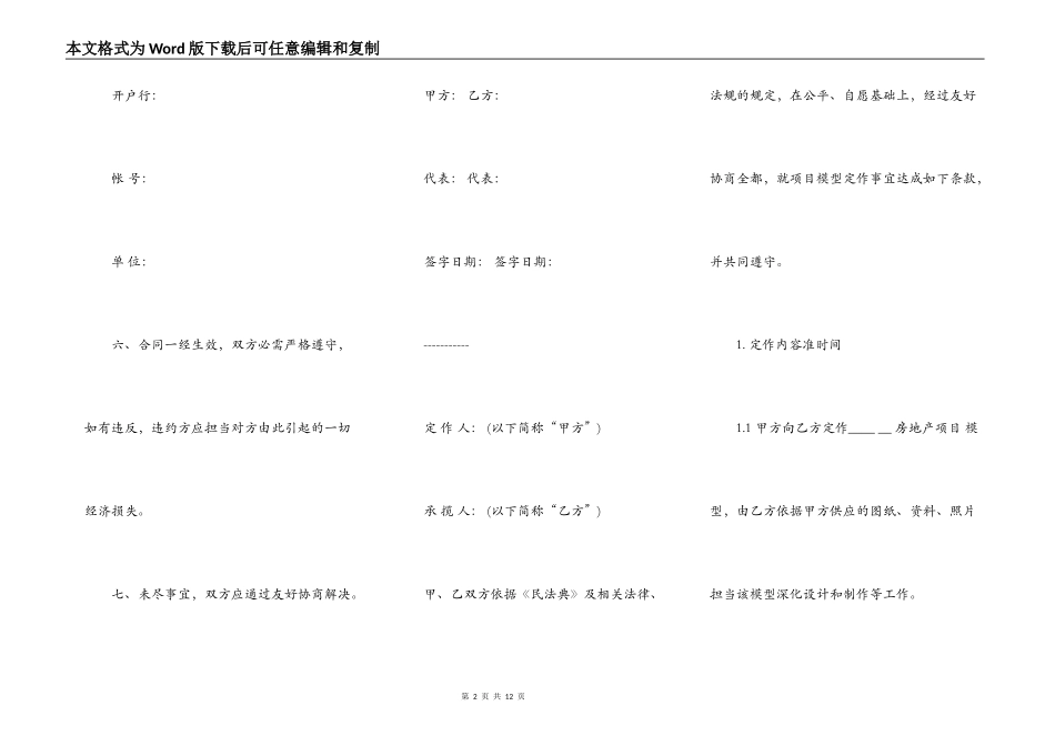 房地产模型制作标准合同书_第2页