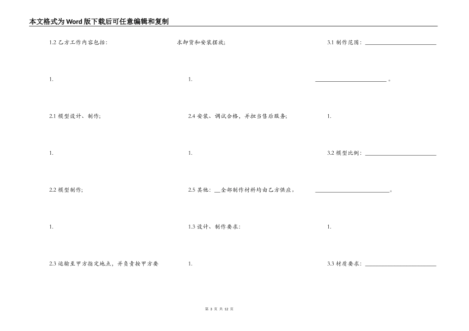 房地产模型制作标准合同书_第3页