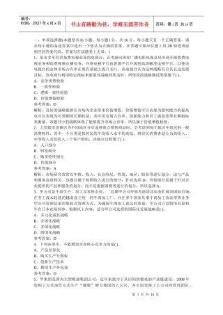 XXXXCPA_公司战略与风险管理完全真题(Word版)