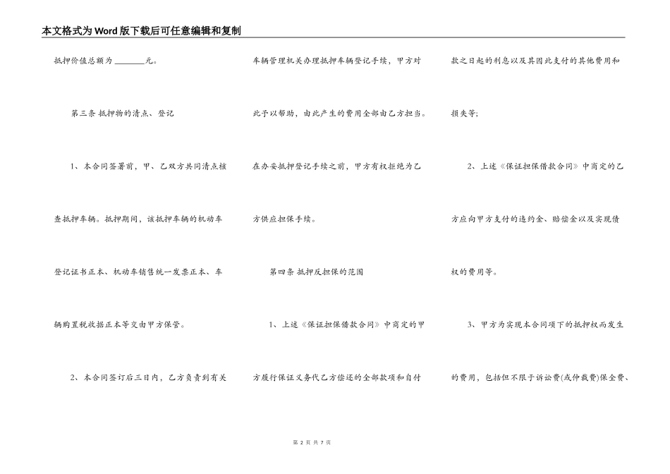 正规车贷抵押贷款合同范文_第2页