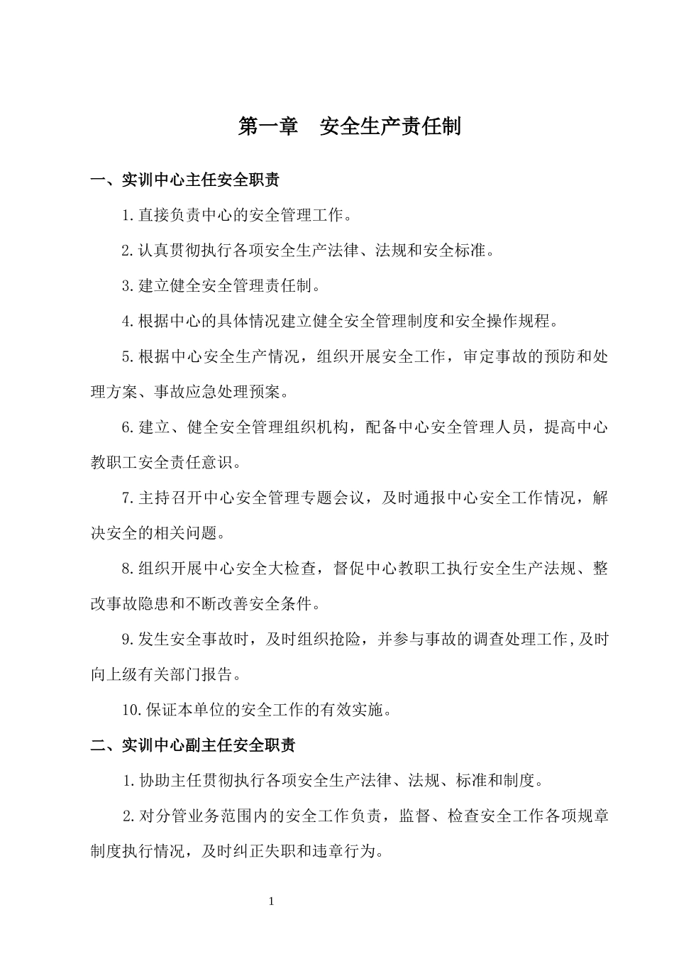 XXXX实训中心安全管理制度汇编108_第3页