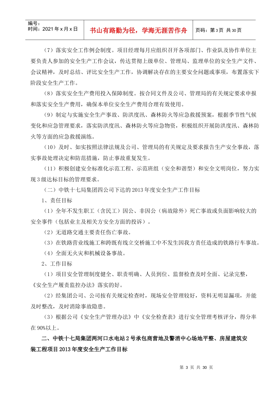 XXXX年度安全生产管理目标分解细化_第3页