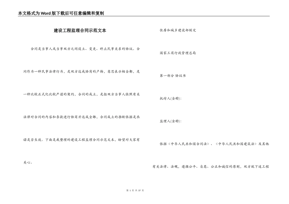 建设工程监理合同示范文本_第1页
