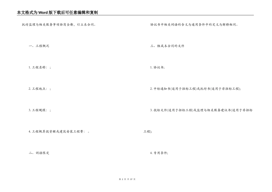 建设工程监理合同示范文本_第2页