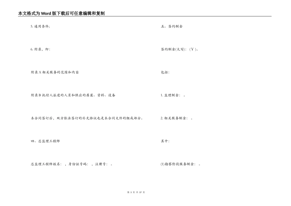 建设工程监理合同示范文本_第3页