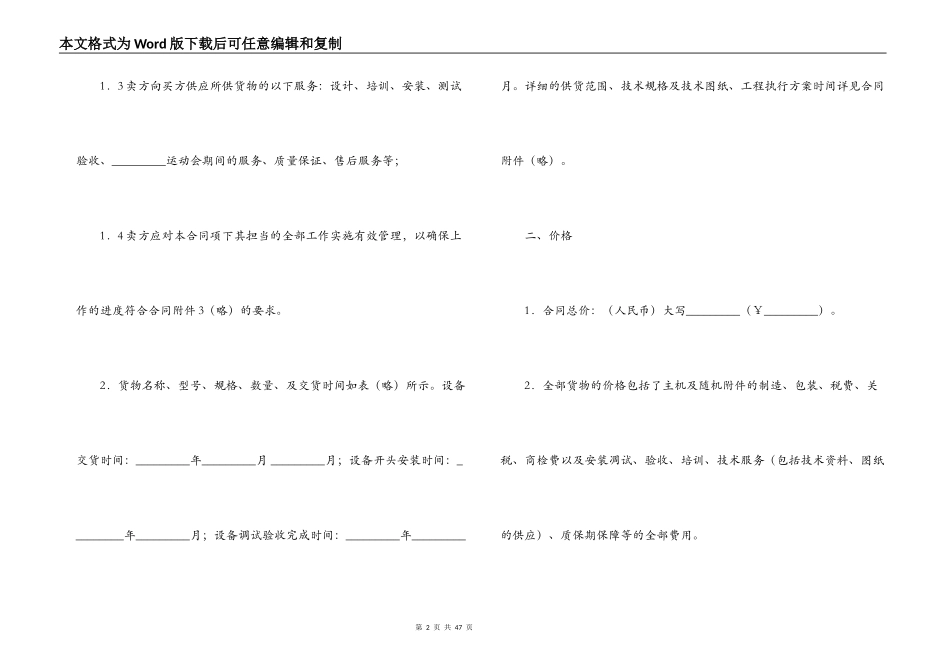 2022设备供货合同_第2页
