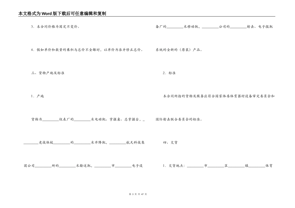 2022设备供货合同_第3页