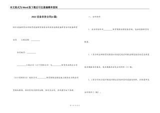 2022设备供货合同