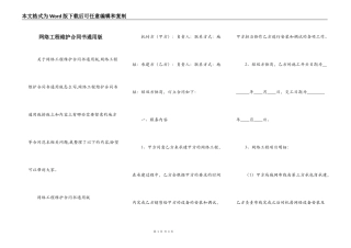 网络工程维护合同书通用版