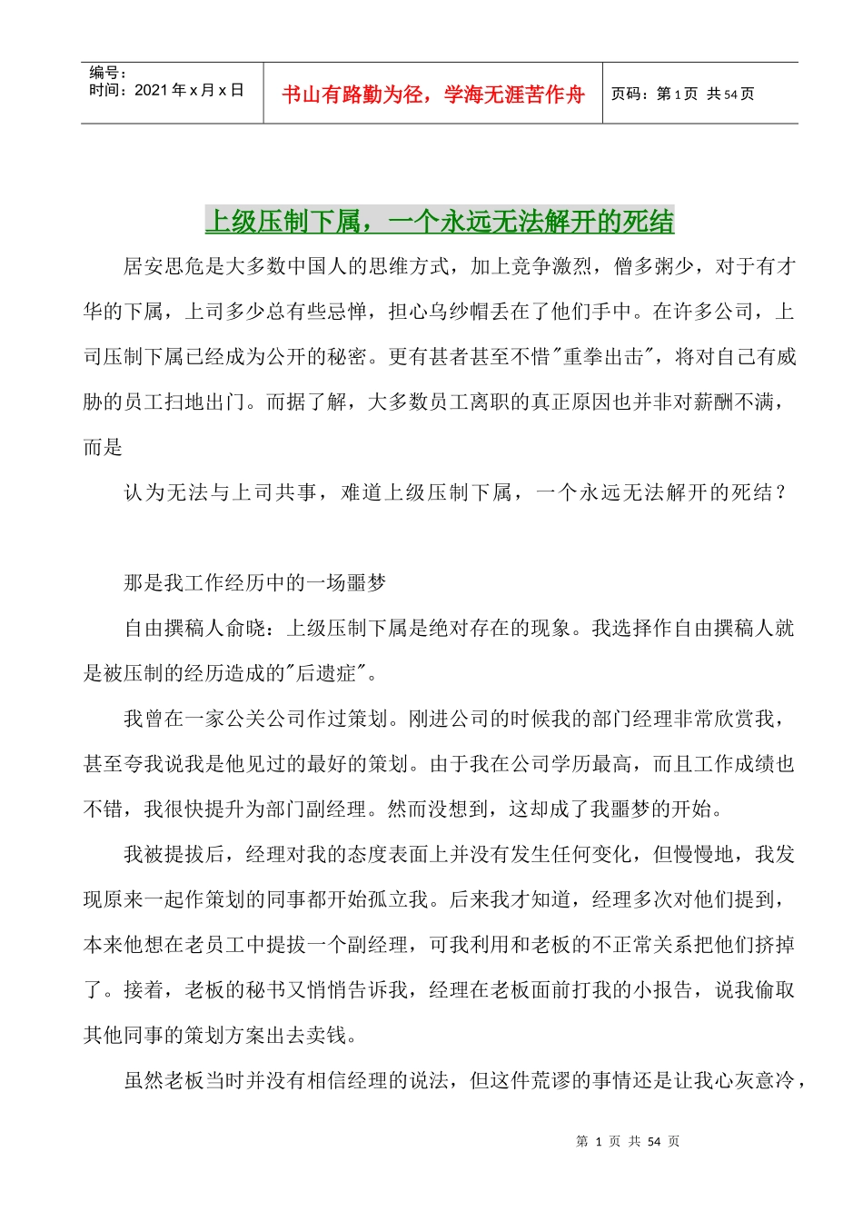 XX保险公司广州市第三营业部领导通御指导手册_第2页