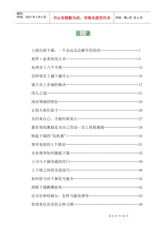 XX保险公司广州市第三营业部领导通御指导手册