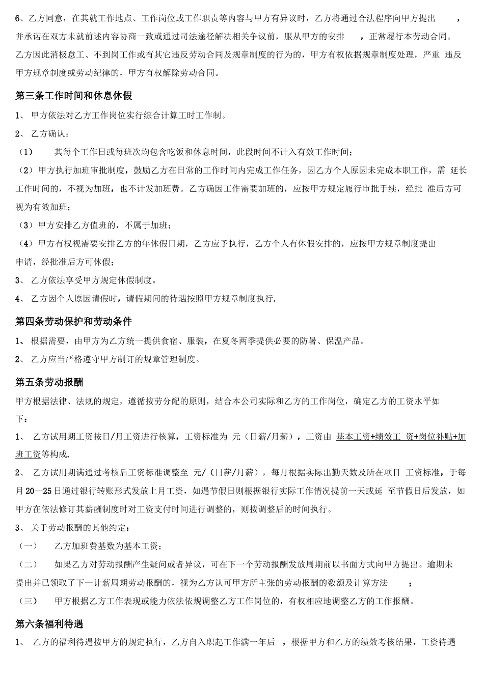 一线员工劳动合同书_第2页