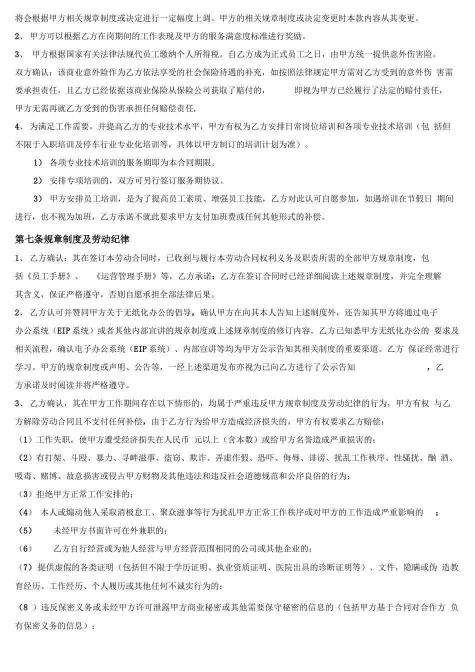 一线员工劳动合同书_第3页