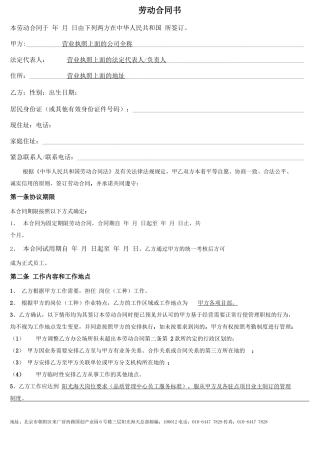 一线员工劳动合同书