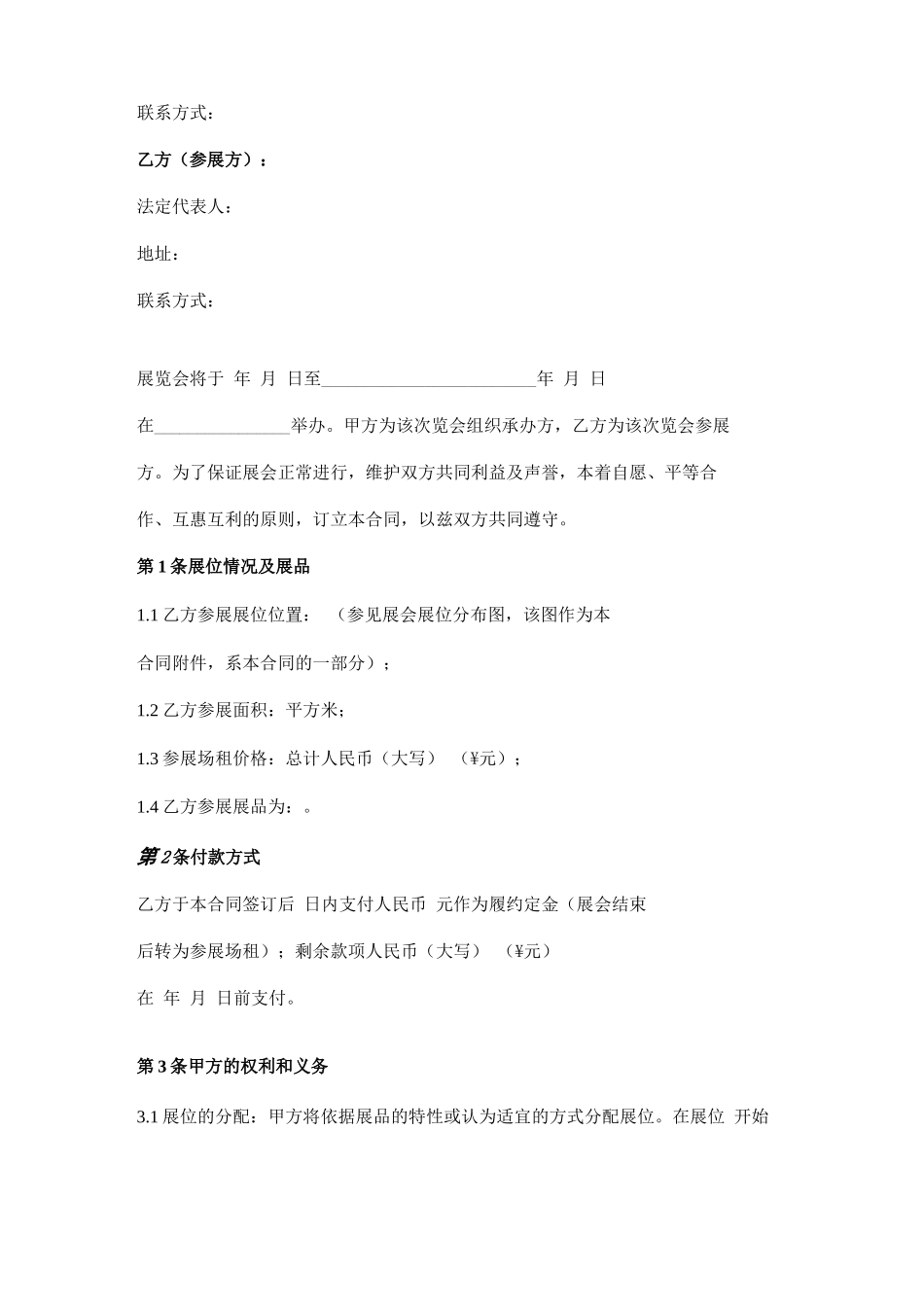 展览参展合同协议书范本_第2页