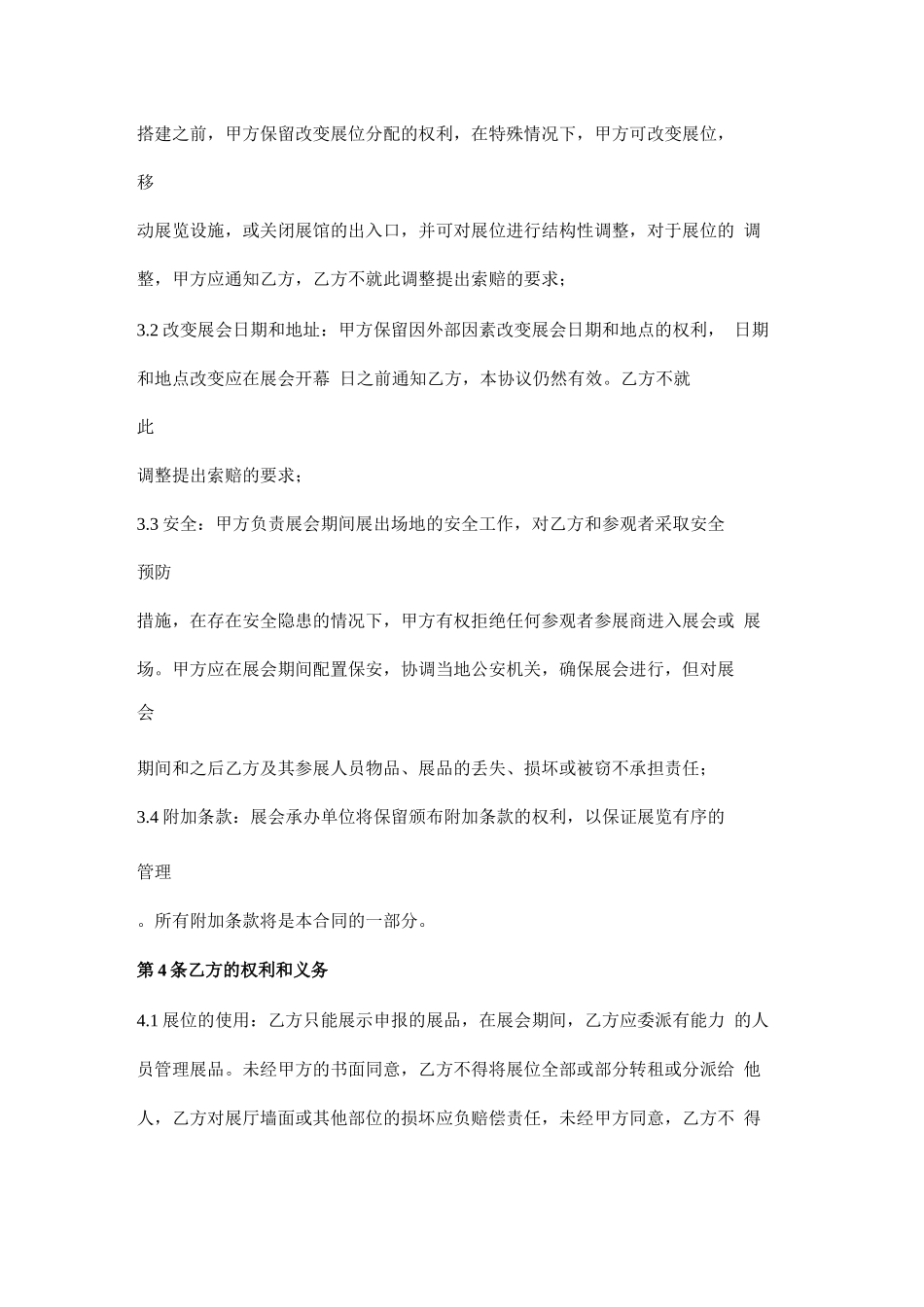 展览参展合同协议书范本_第3页