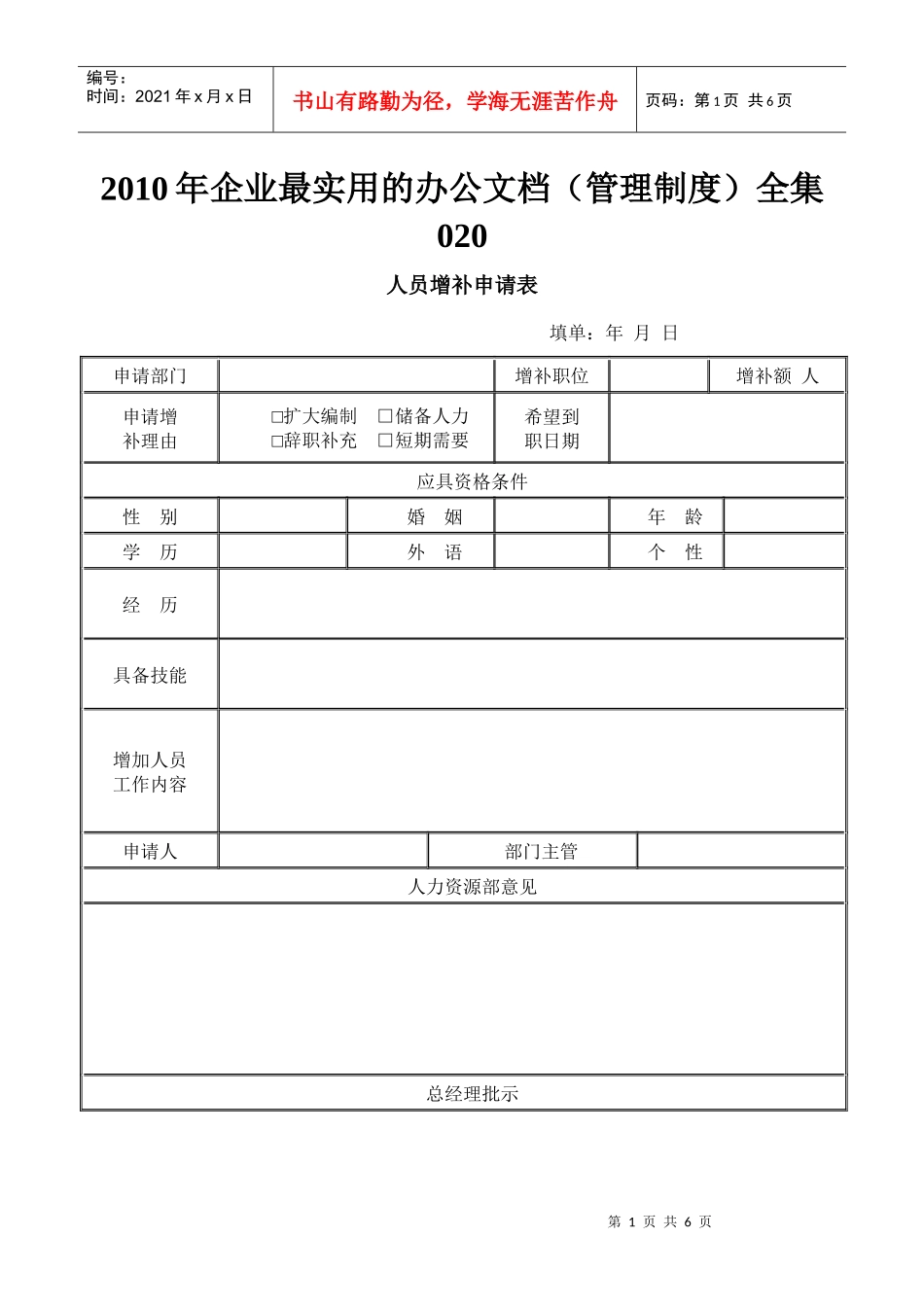 XXXX年企业最实用的办公文档(管理制度)全集020_第1页