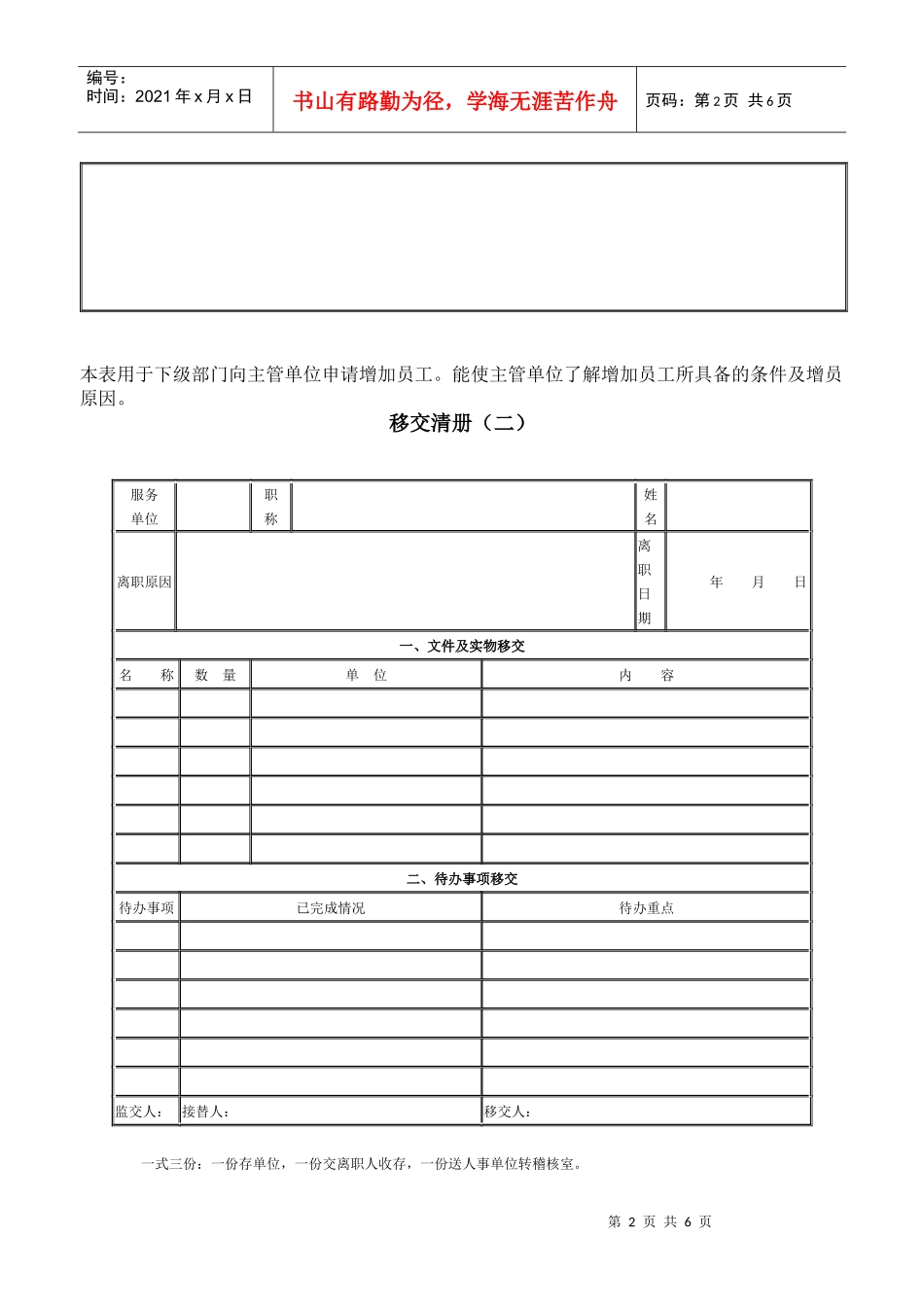 XXXX年企业最实用的办公文档(管理制度)全集020_第2页