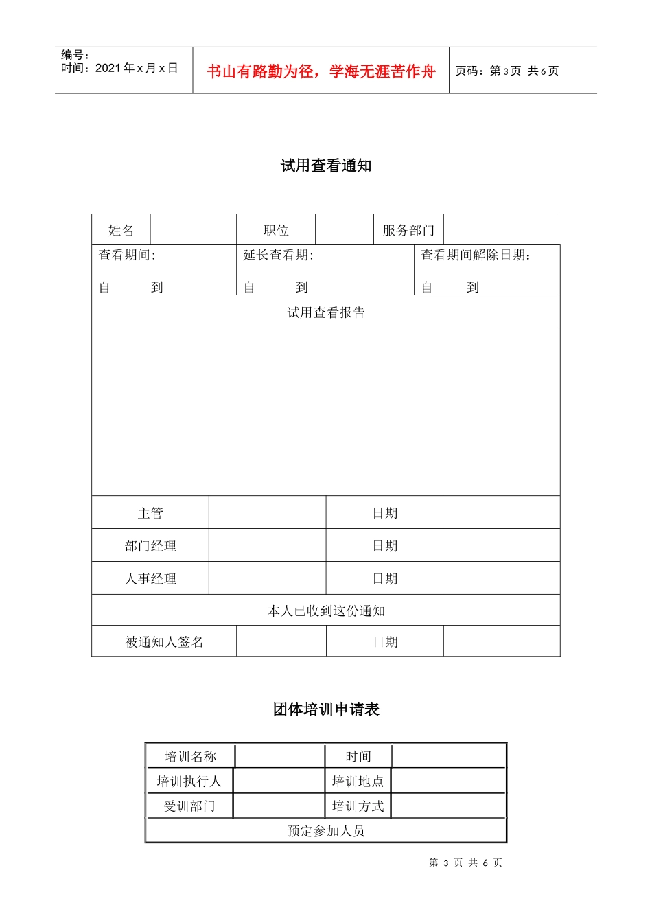 XXXX年企业最实用的办公文档(管理制度)全集020_第3页