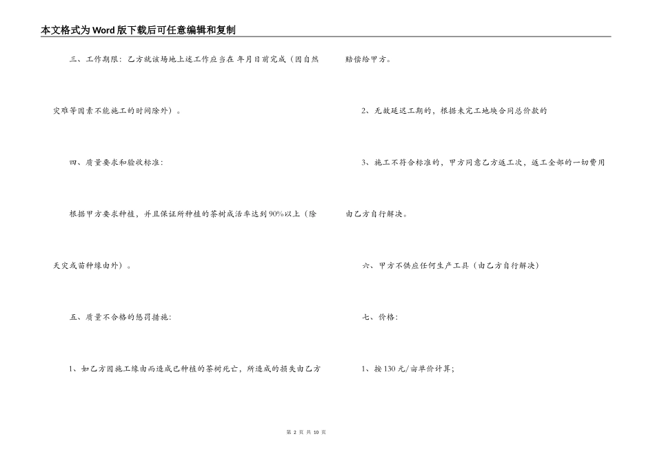 种植茶树苗合同范本_第2页