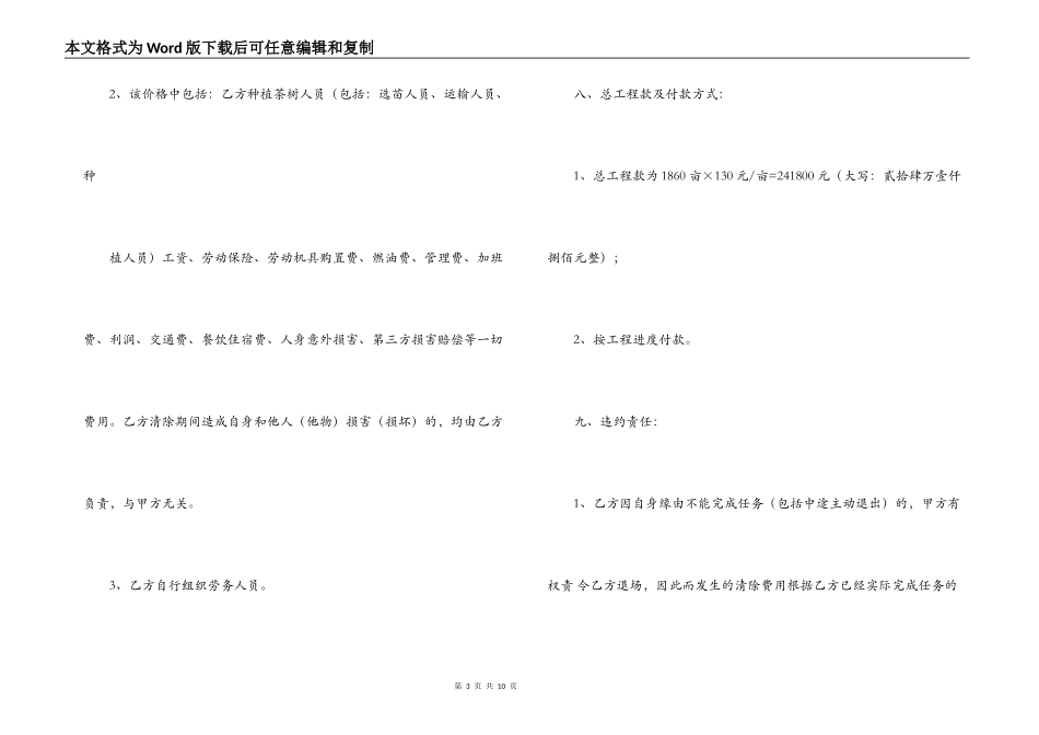 种植茶树苗合同范本_第3页