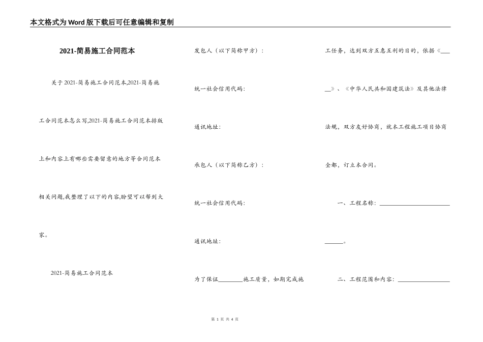 2021-简易施工合同范本_第1页
