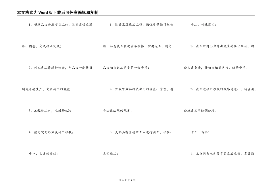 2021-简易施工合同范本_第3页
