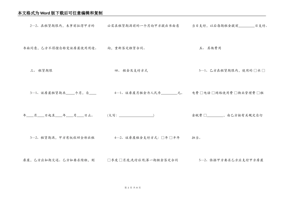 办公室出租合同书范本_第2页