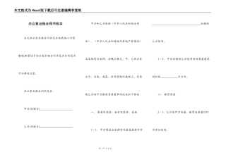 办公室出租合同书范本